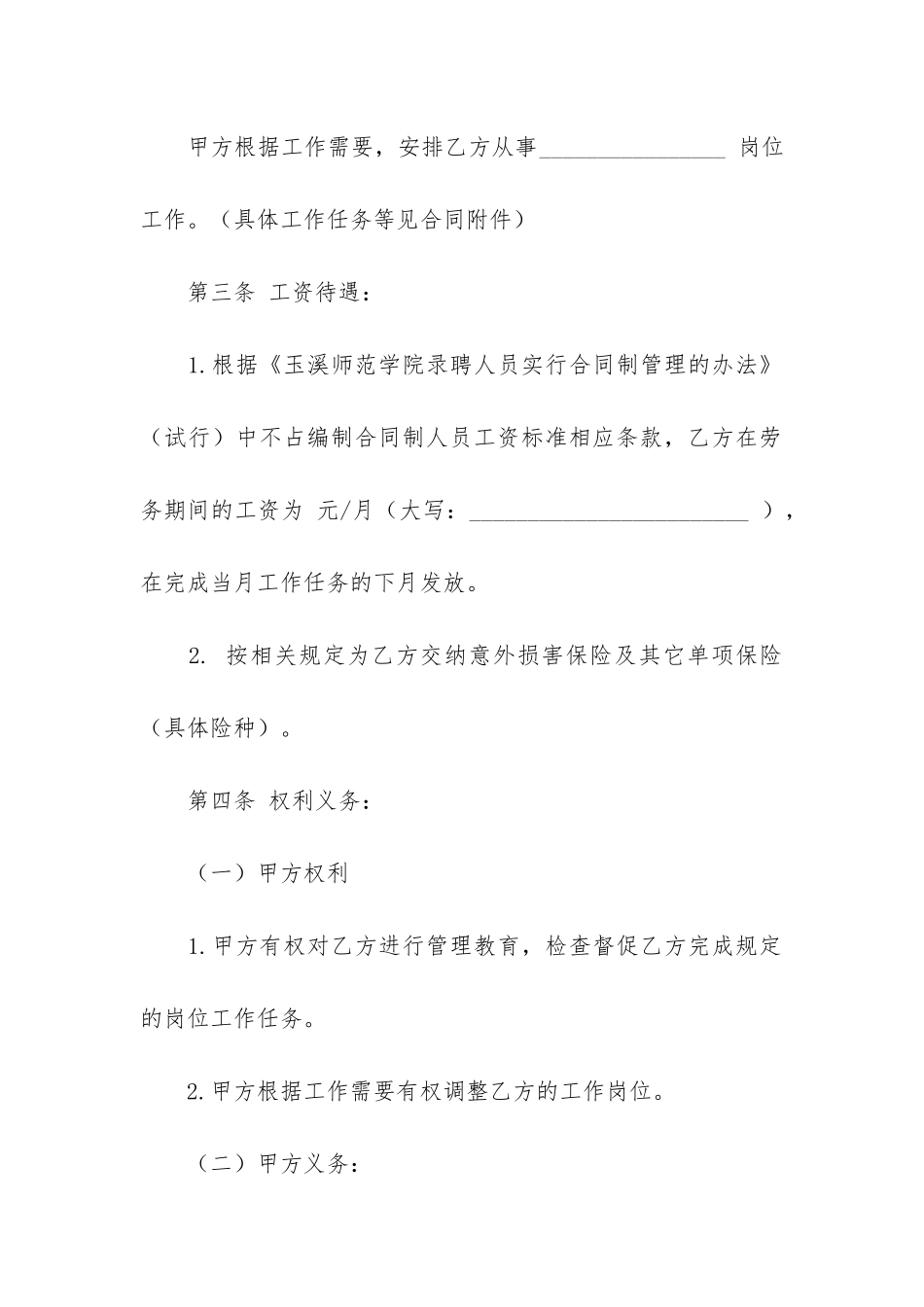 劳务合同6篇-提供劳务合同范本_第2页