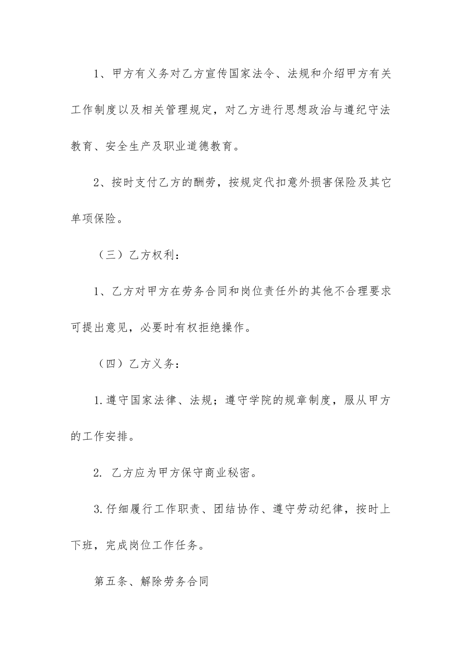 劳务合同6篇-提供劳务合同范本_第3页