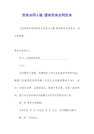 劳务合同6篇-提供劳务合同范本