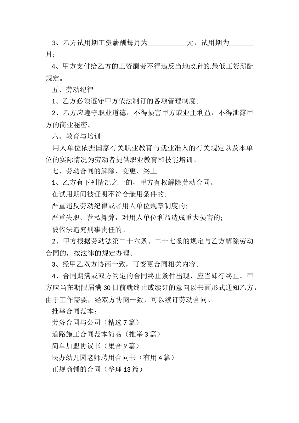 劳务合同与公司_第2页