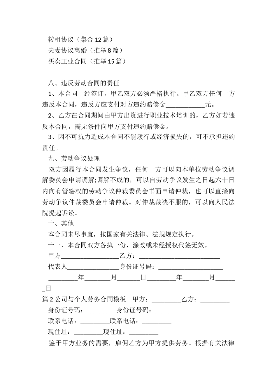 劳务合同与公司_第3页