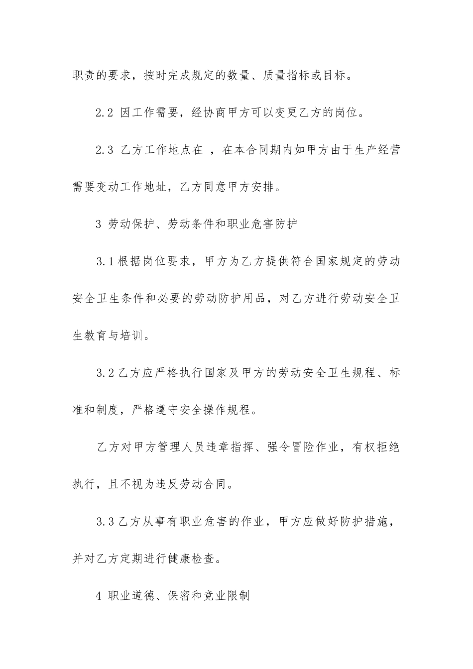 劳务合同6篇(劳务合同的劳务内容)_第2页