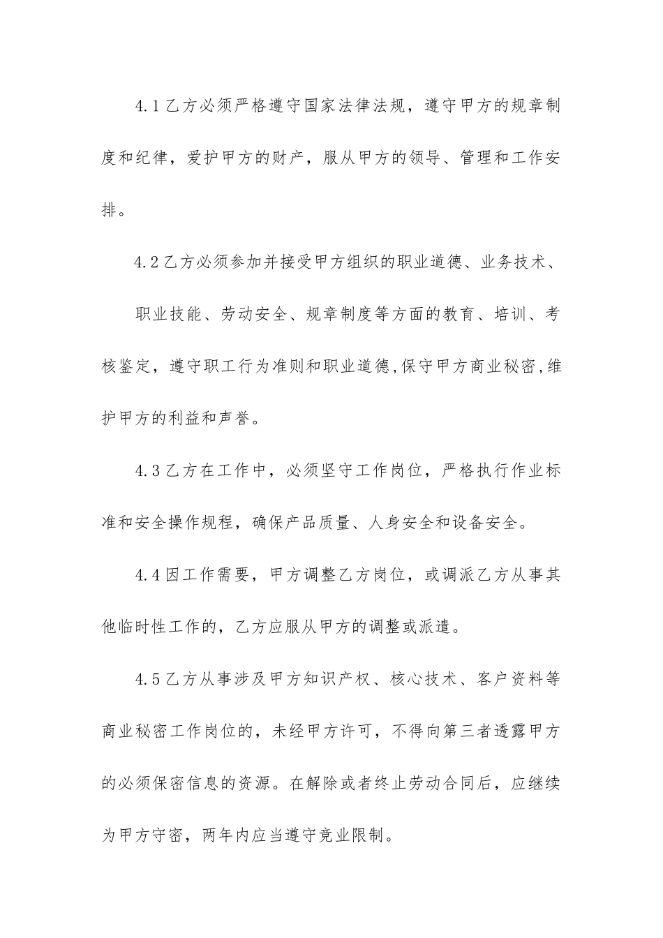 劳务合同6篇(劳务合同的劳务内容)_第3页