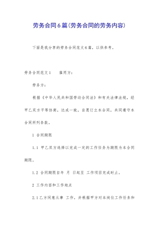 劳务合同6篇(劳务合同的劳务内容)