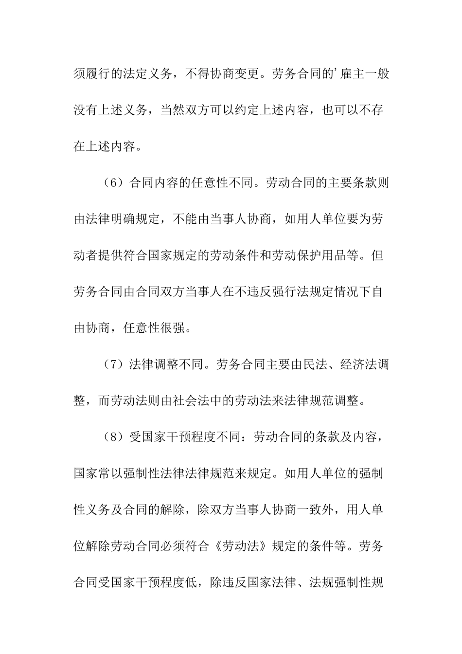 劳务合同代替劳动合同_第3页