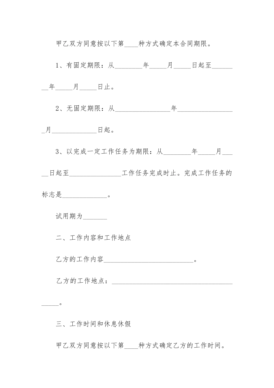 劳务合同制定注意事项精选5篇_第2页