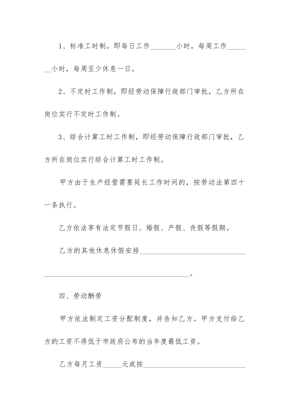 劳务合同制定注意事项精选5篇_第3页