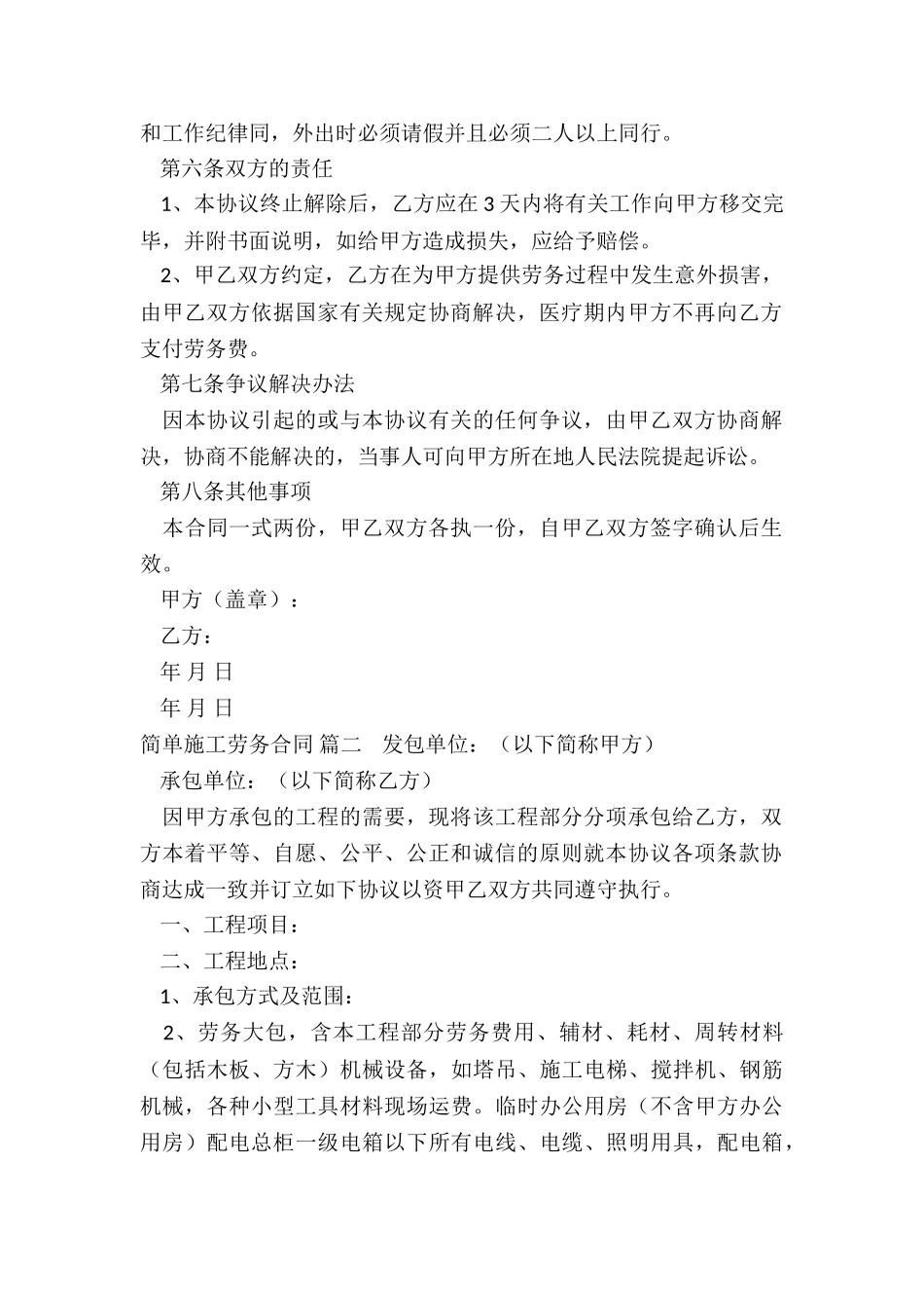 劳务合同协议_第2页