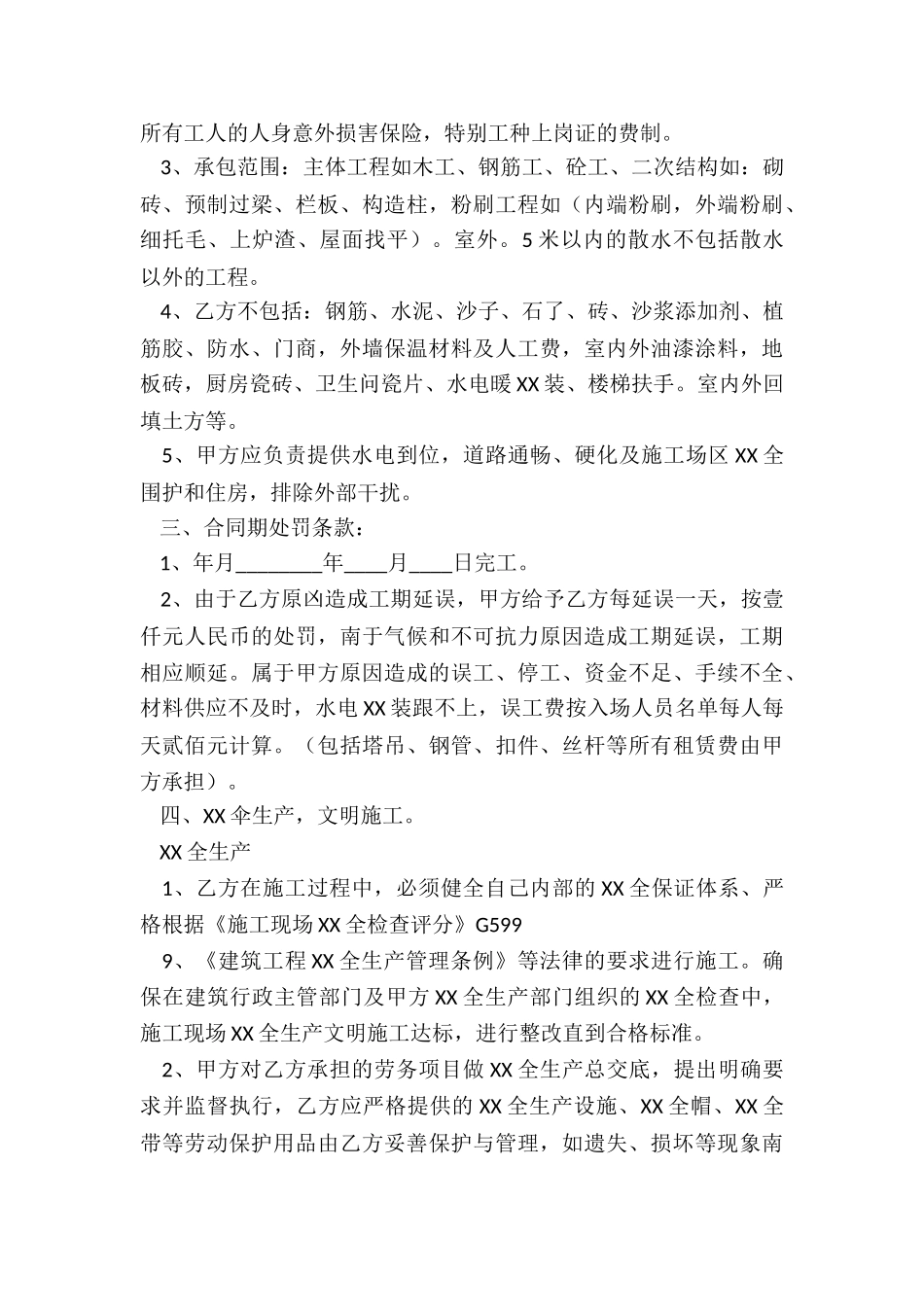 劳务合同协议_第3页