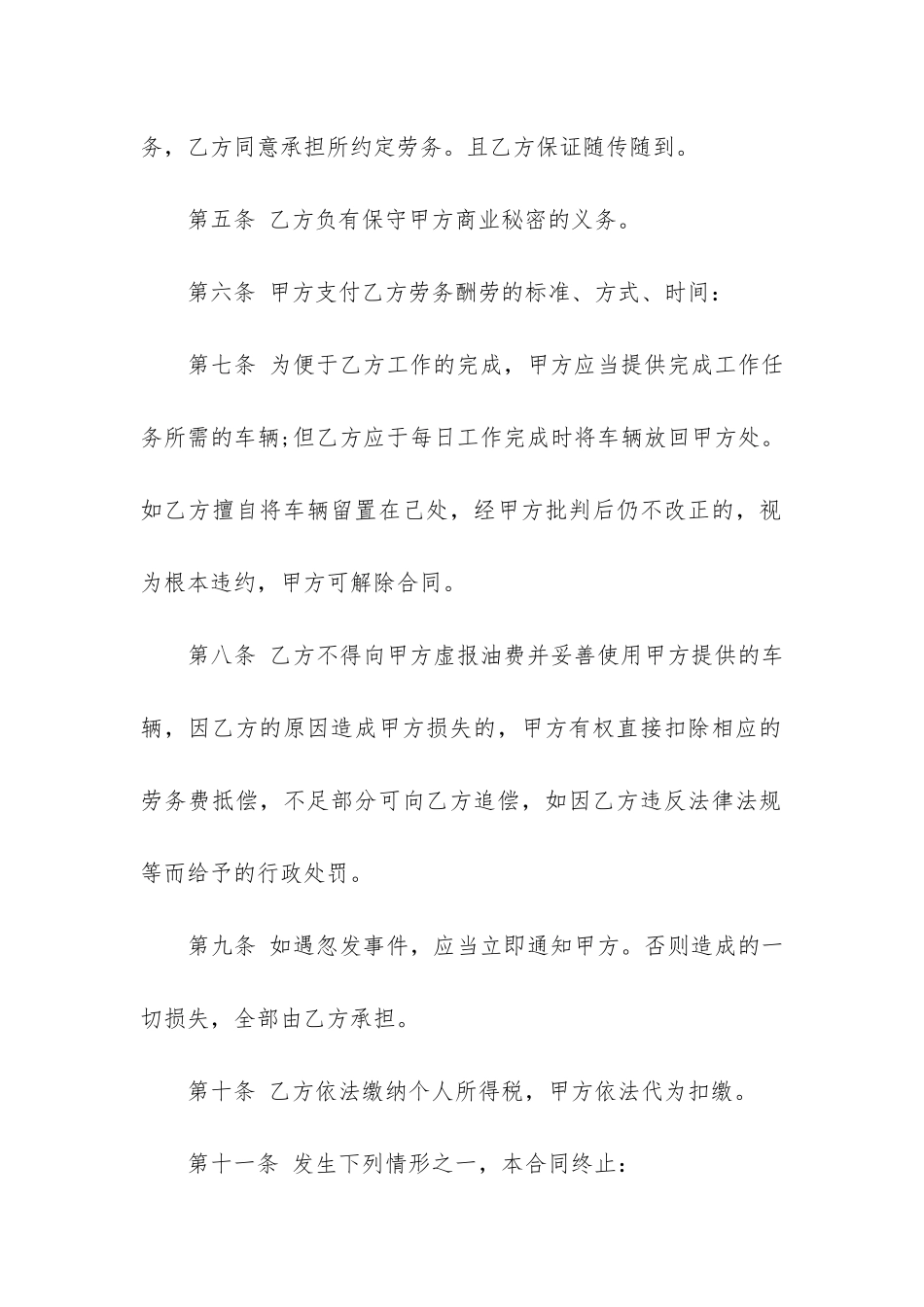 劳务合同3篇-提供劳务合同范本_第2页