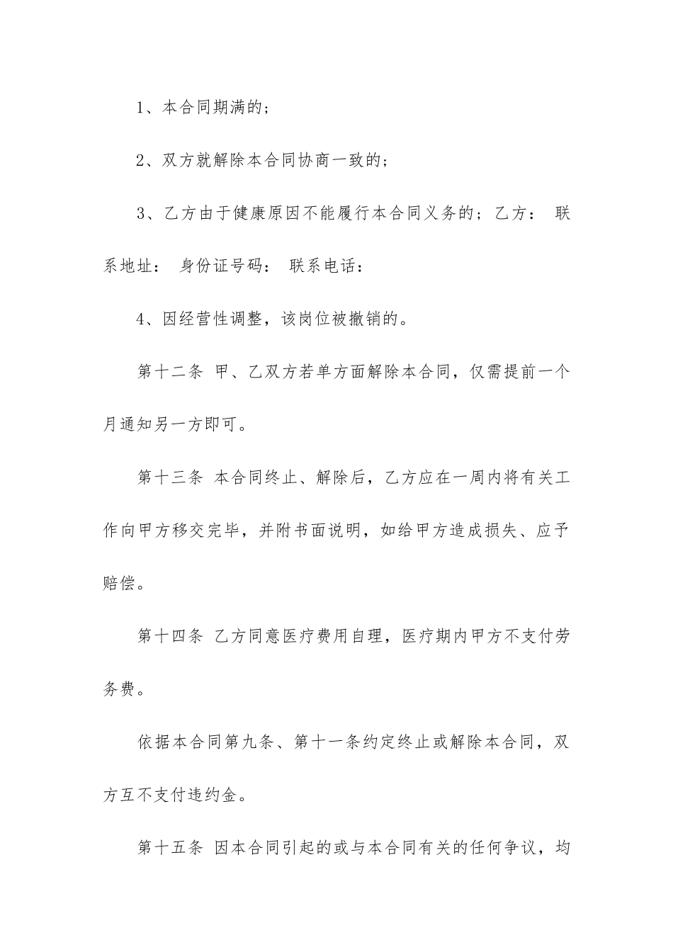 劳务合同3篇-提供劳务合同范本_第3页