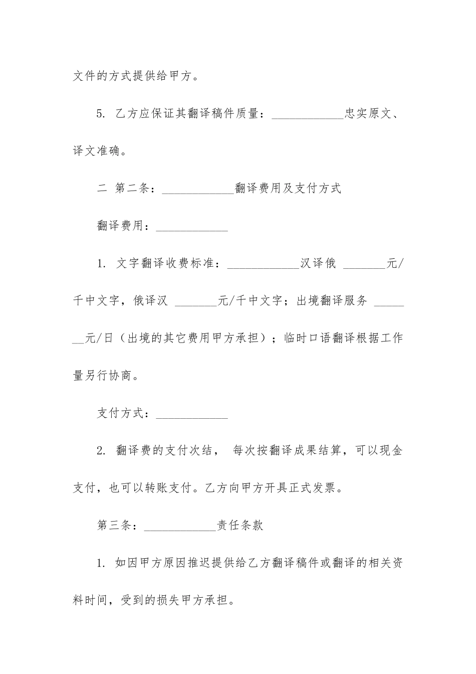 劳务合同9篇-“劳务合同”_第2页