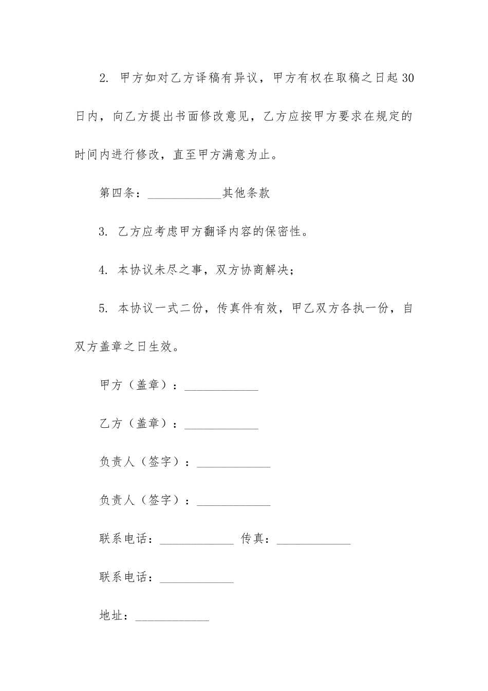 劳务合同9篇-“劳务合同”_第3页