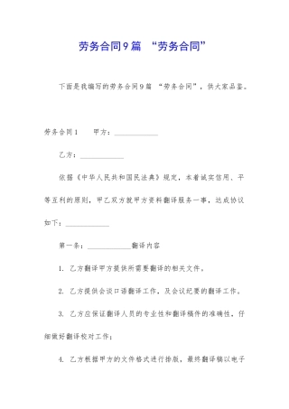 劳务合同9篇-“劳务合同”