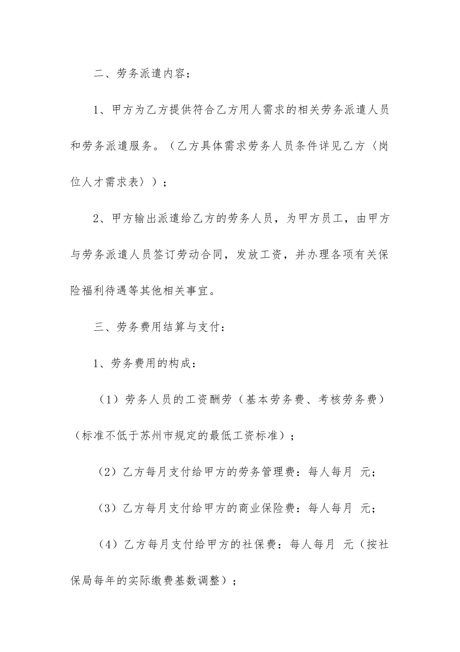 劳务合同模板6篇-个人劳务合同模板_第2页