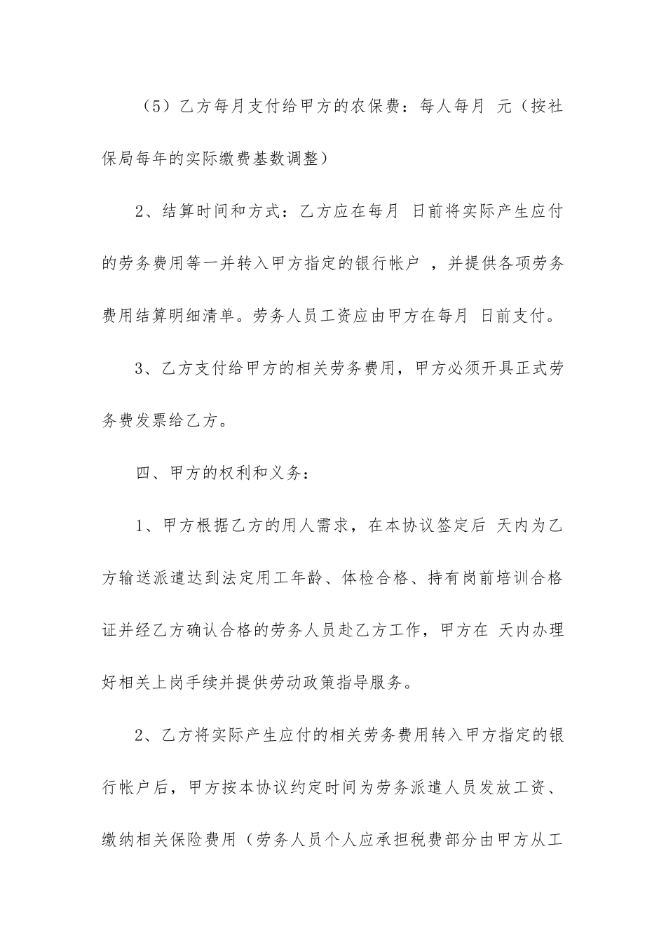 劳务合同模板6篇-个人劳务合同模板_第3页