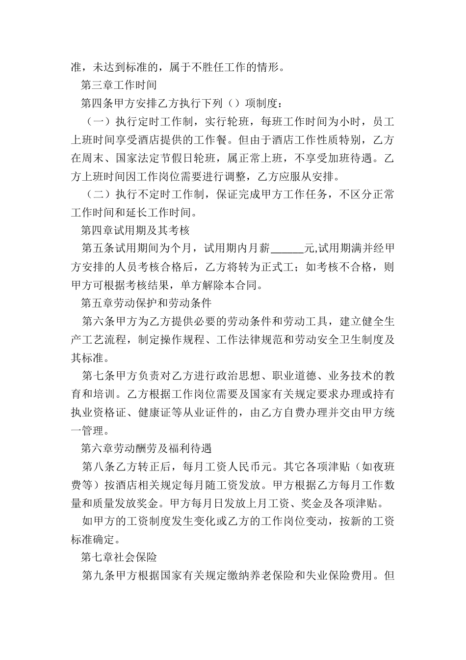 劳务协议的范本_第2页