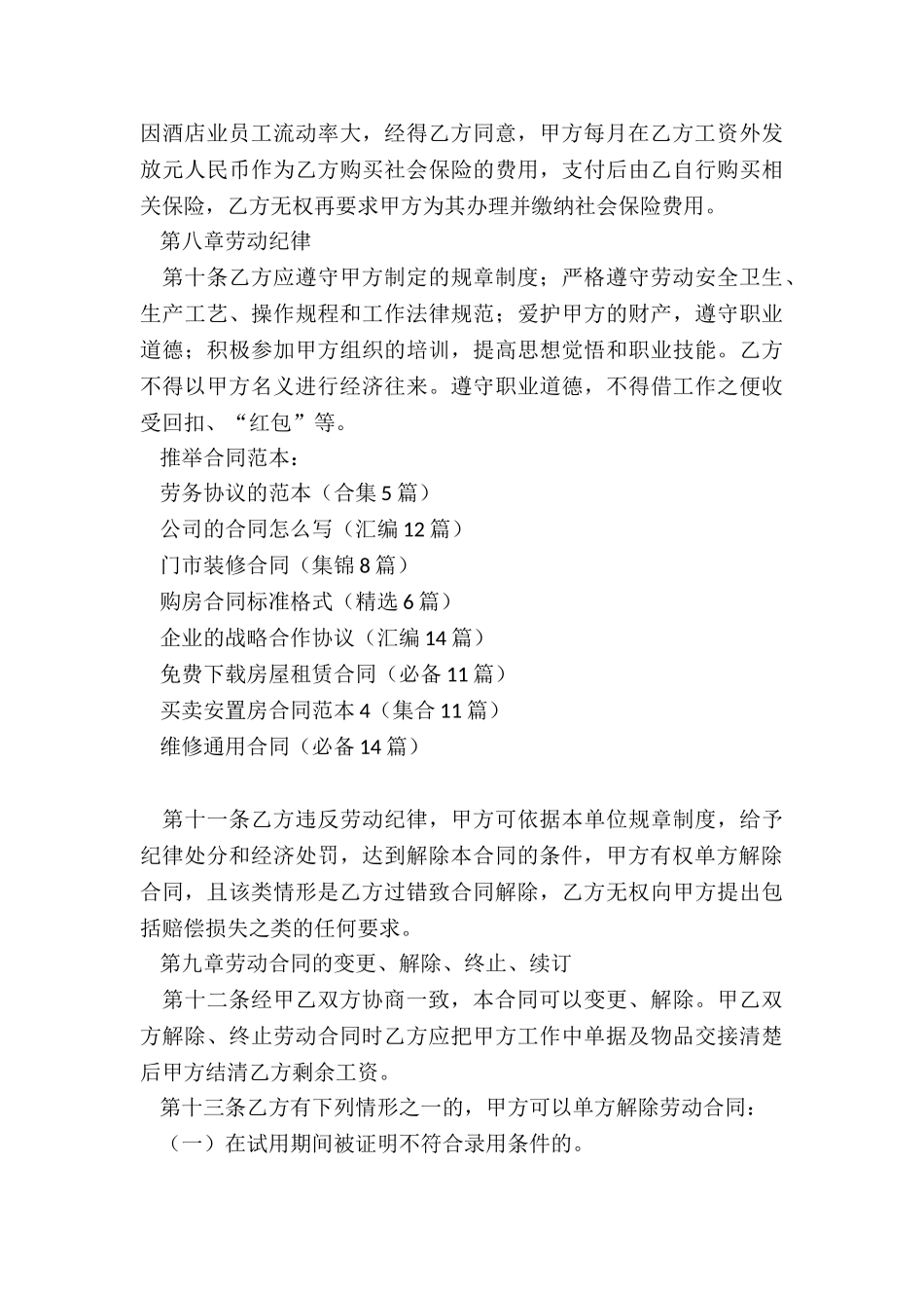 劳务协议的范本_第3页