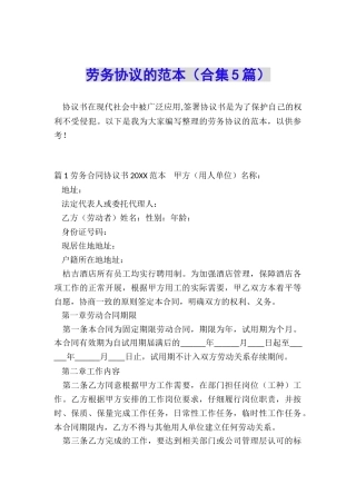 劳务协议的范本