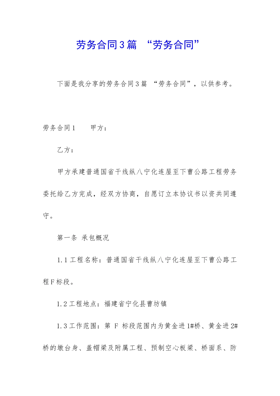 劳务合同3篇-“劳务合同”_第1页