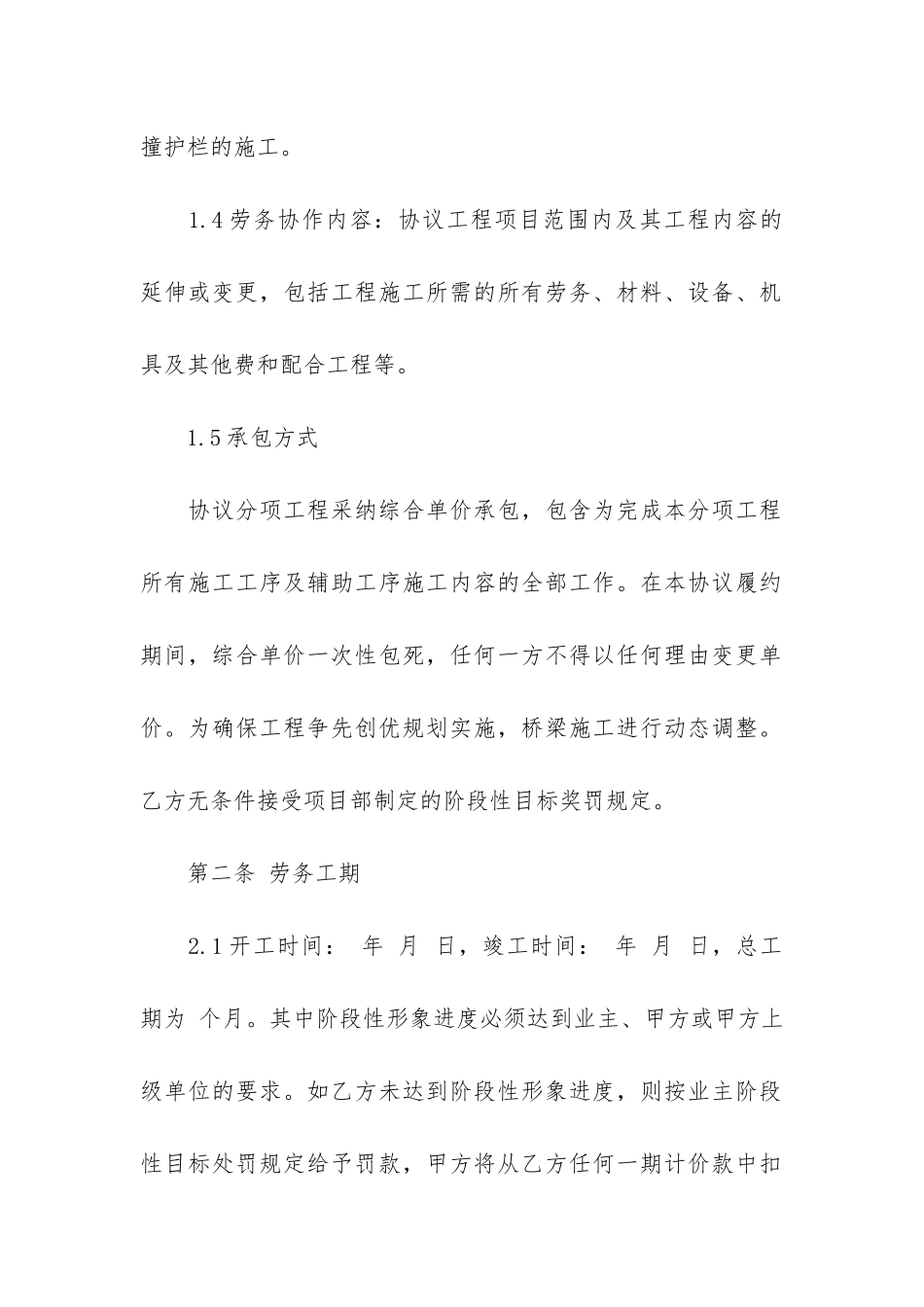 劳务合同3篇-“劳务合同”_第2页