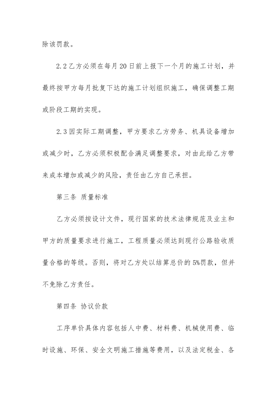 劳务合同3篇-“劳务合同”_第3页