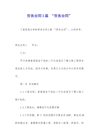 劳务合同3篇-“劳务合同”