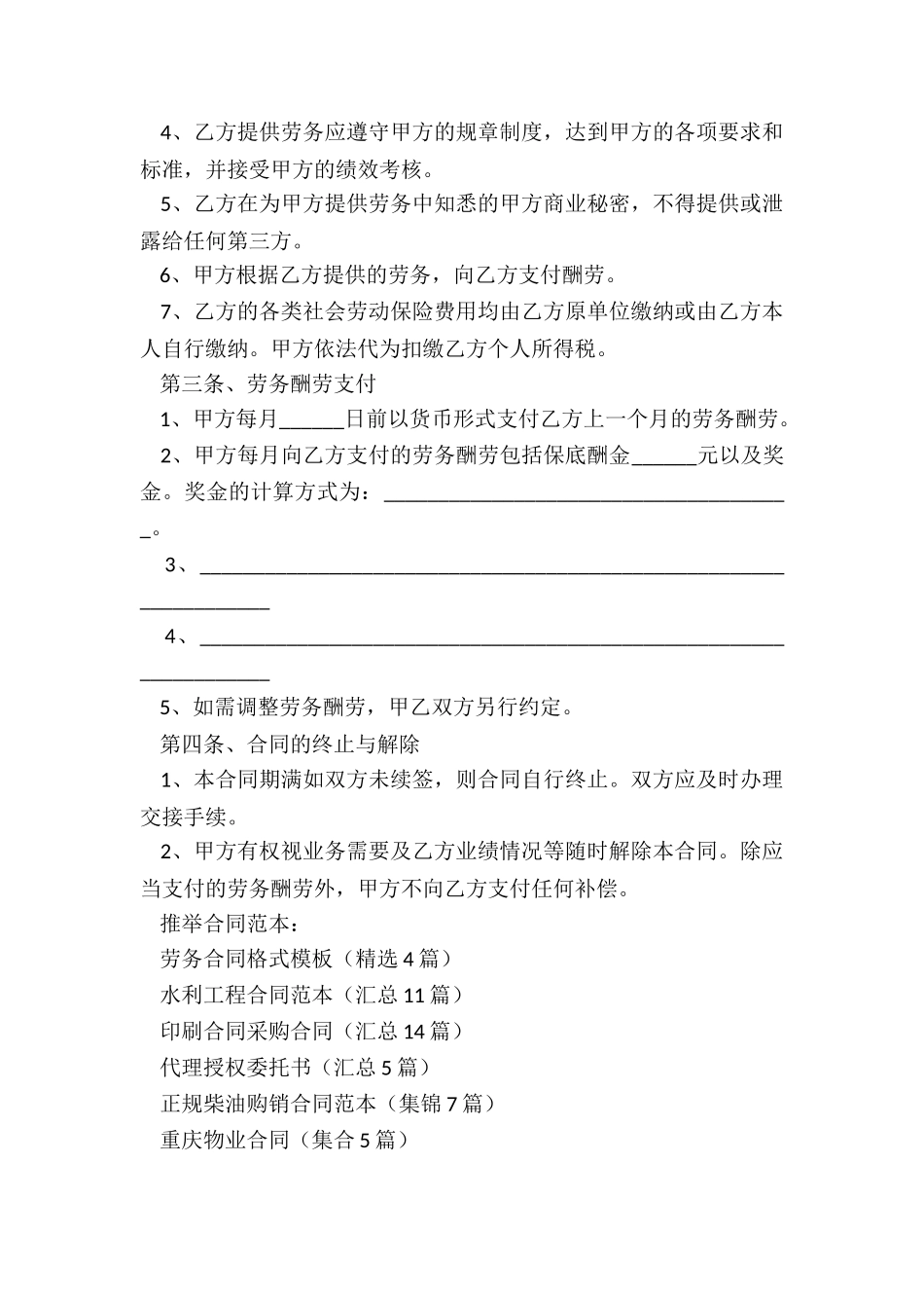 劳务合同格式模板_第2页