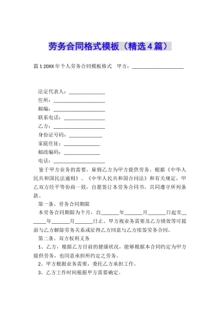 劳务合同格式模板