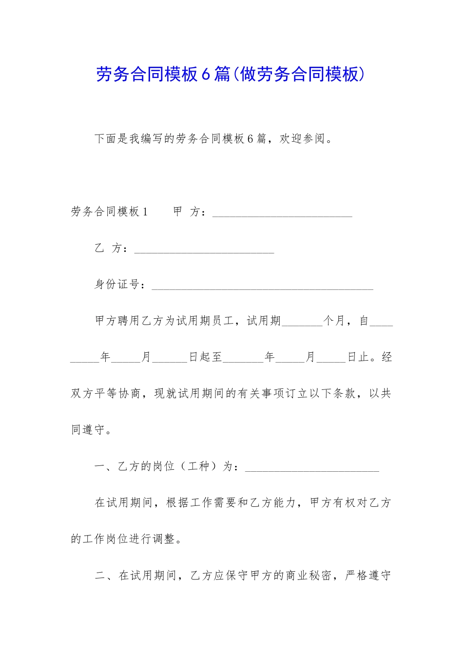 劳务合同模板6篇_第1页