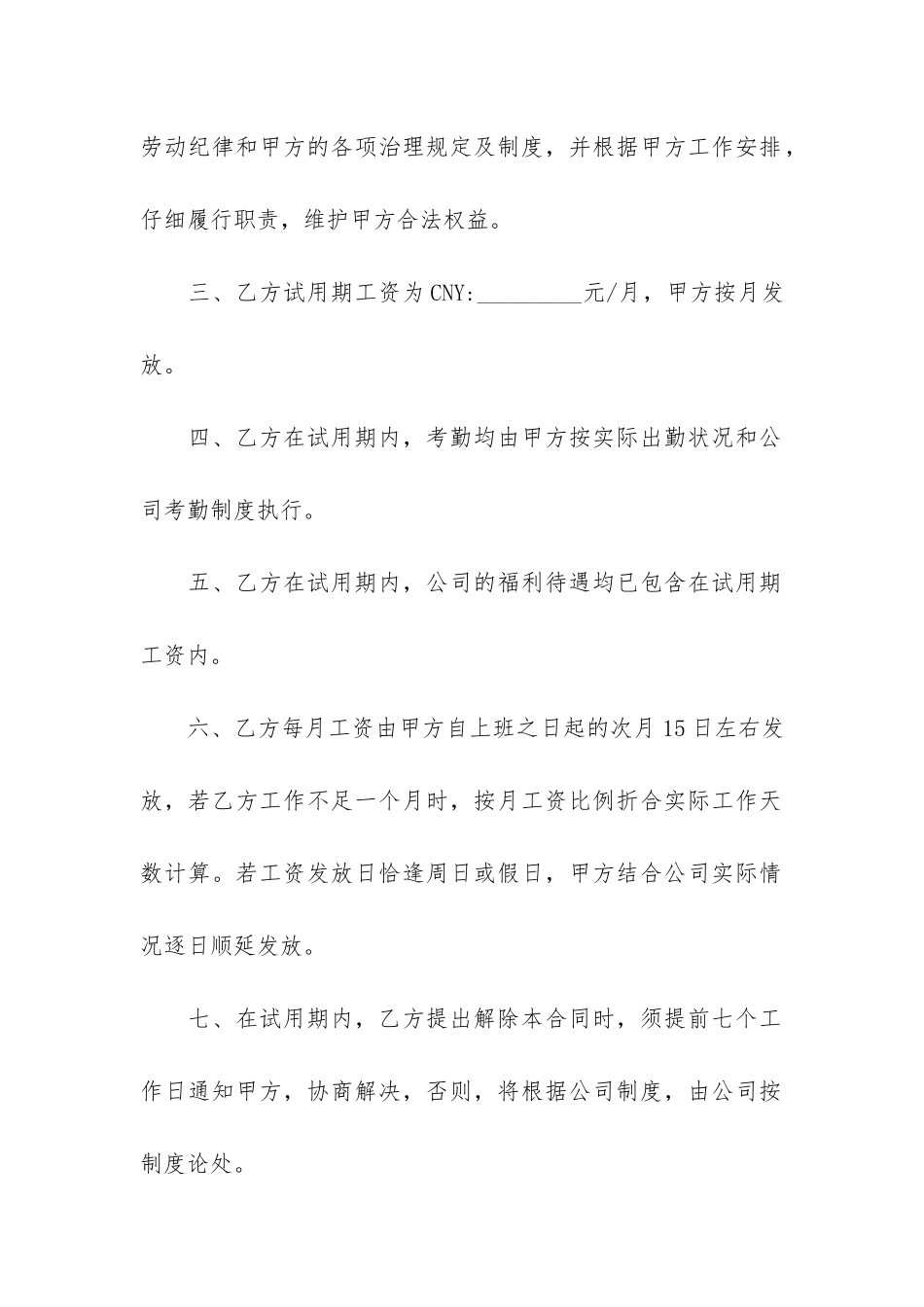 劳务合同模板6篇_第2页