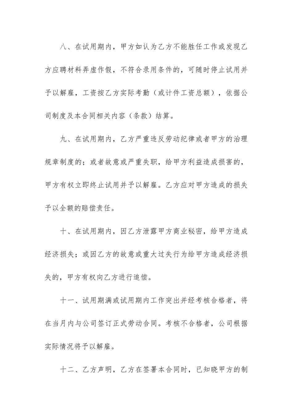 劳务合同模板6篇_第3页