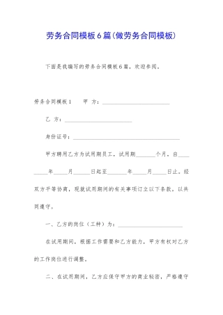 劳务合同模板6篇