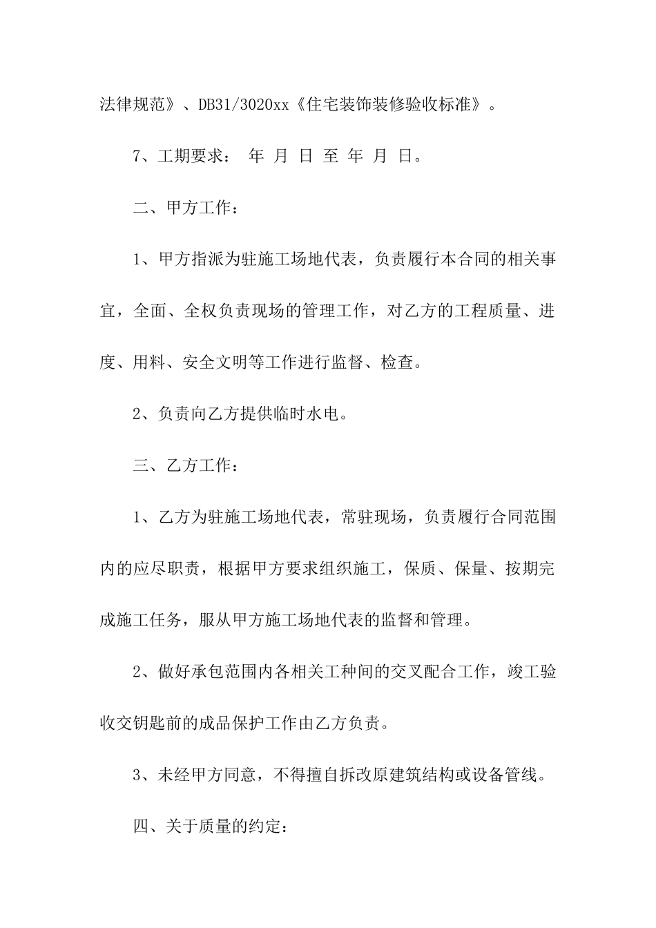 劳务合同模板十篇_第2页