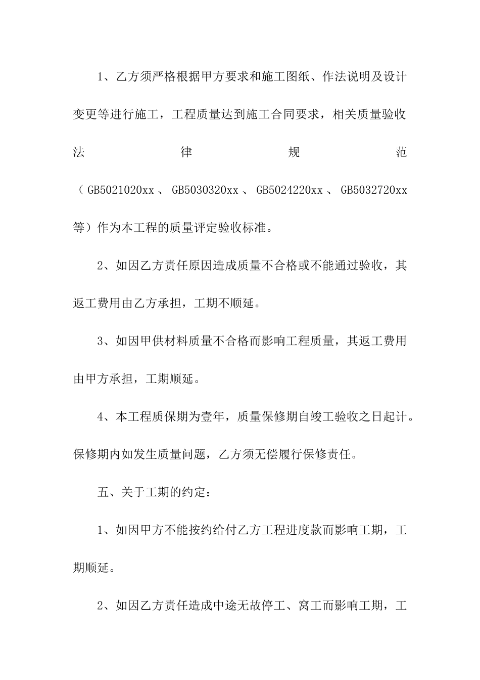 劳务合同模板十篇_第3页