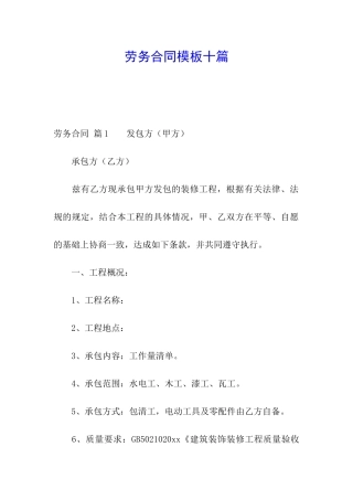 劳务合同模板十篇