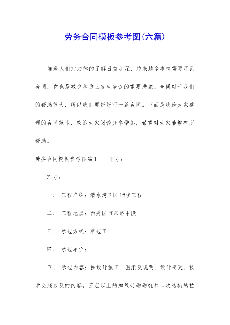 劳务合同模板参考图_第1页