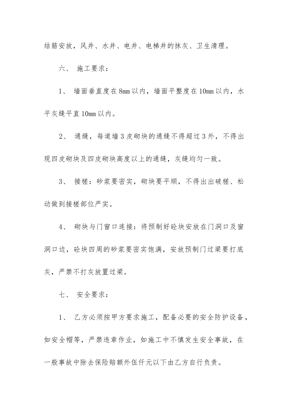 劳务合同模板参考图_第2页