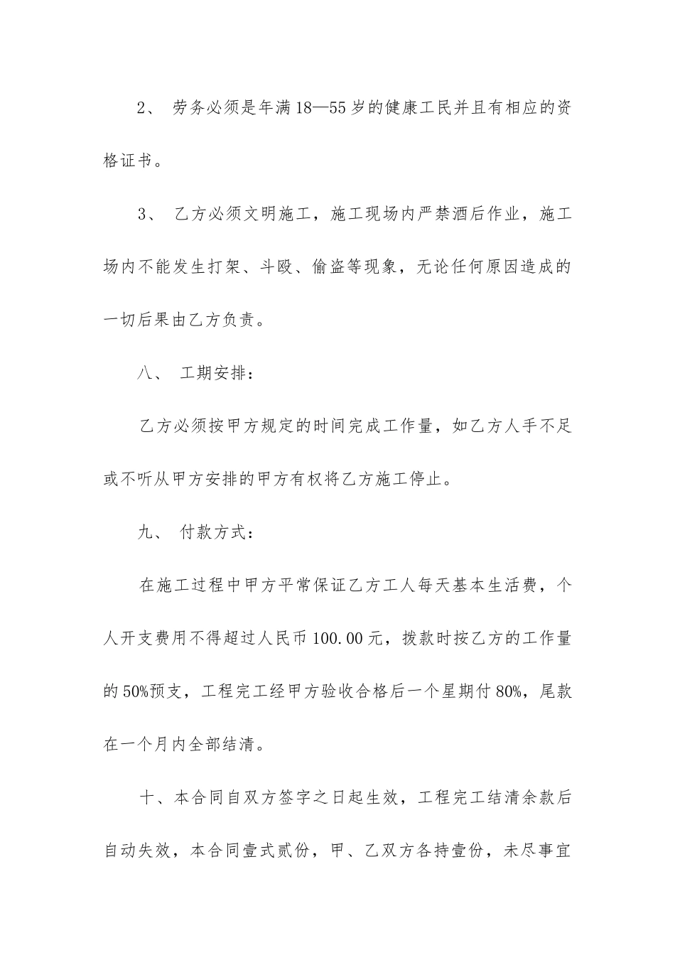 劳务合同模板参考图_第3页