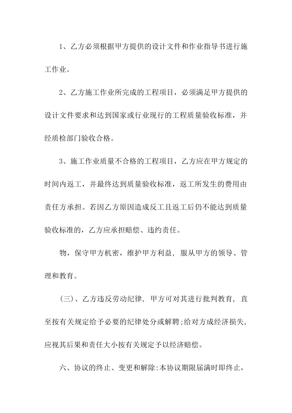 劳务合同模板汇总8篇_第2页