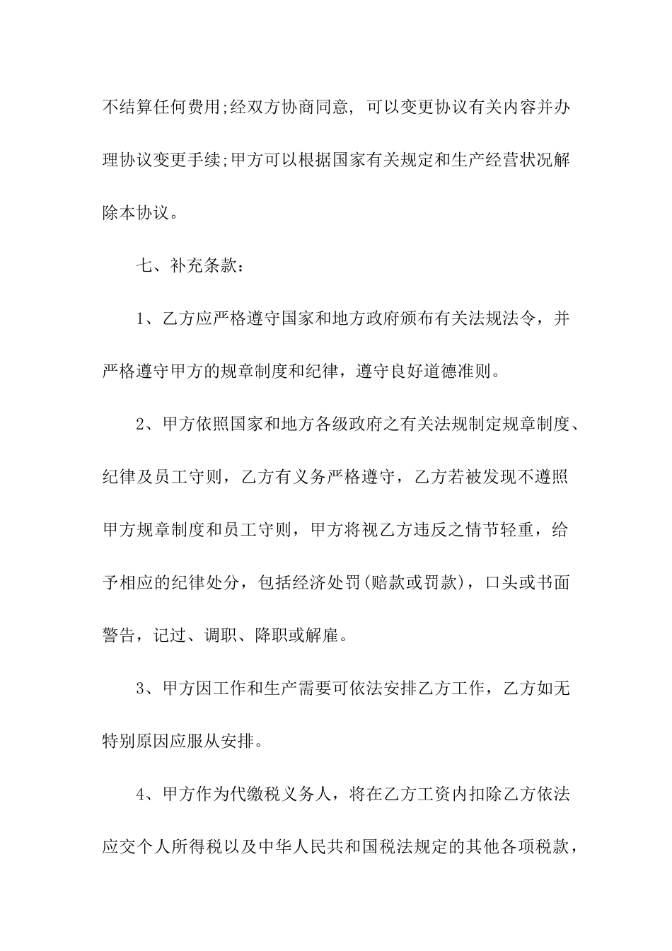 劳务合同模板汇总8篇_第3页