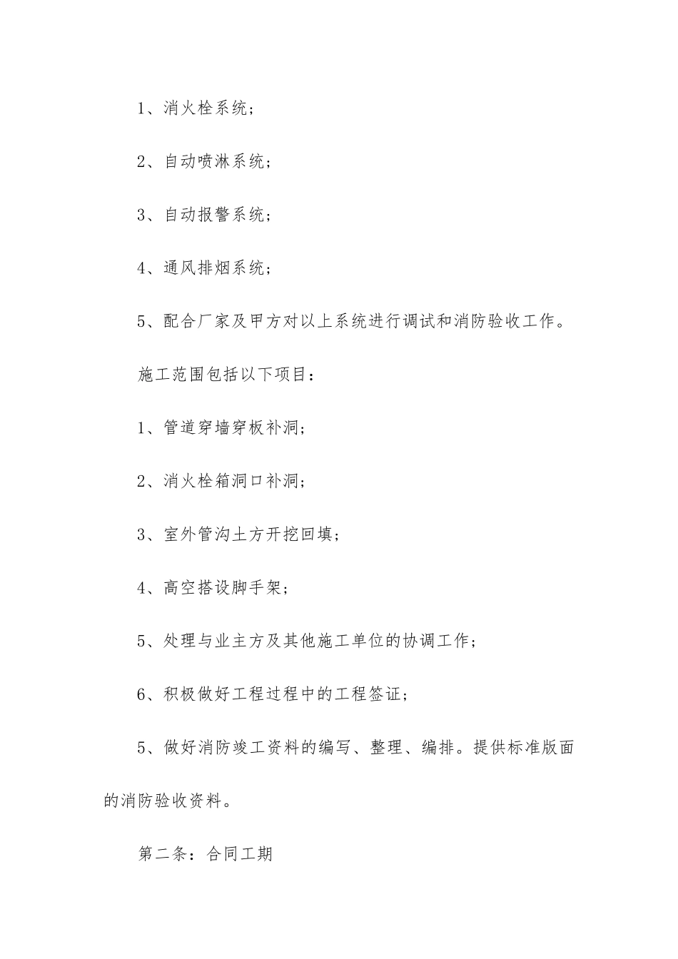 劳务合同模板3篇-模板劳务合同范本_第2页