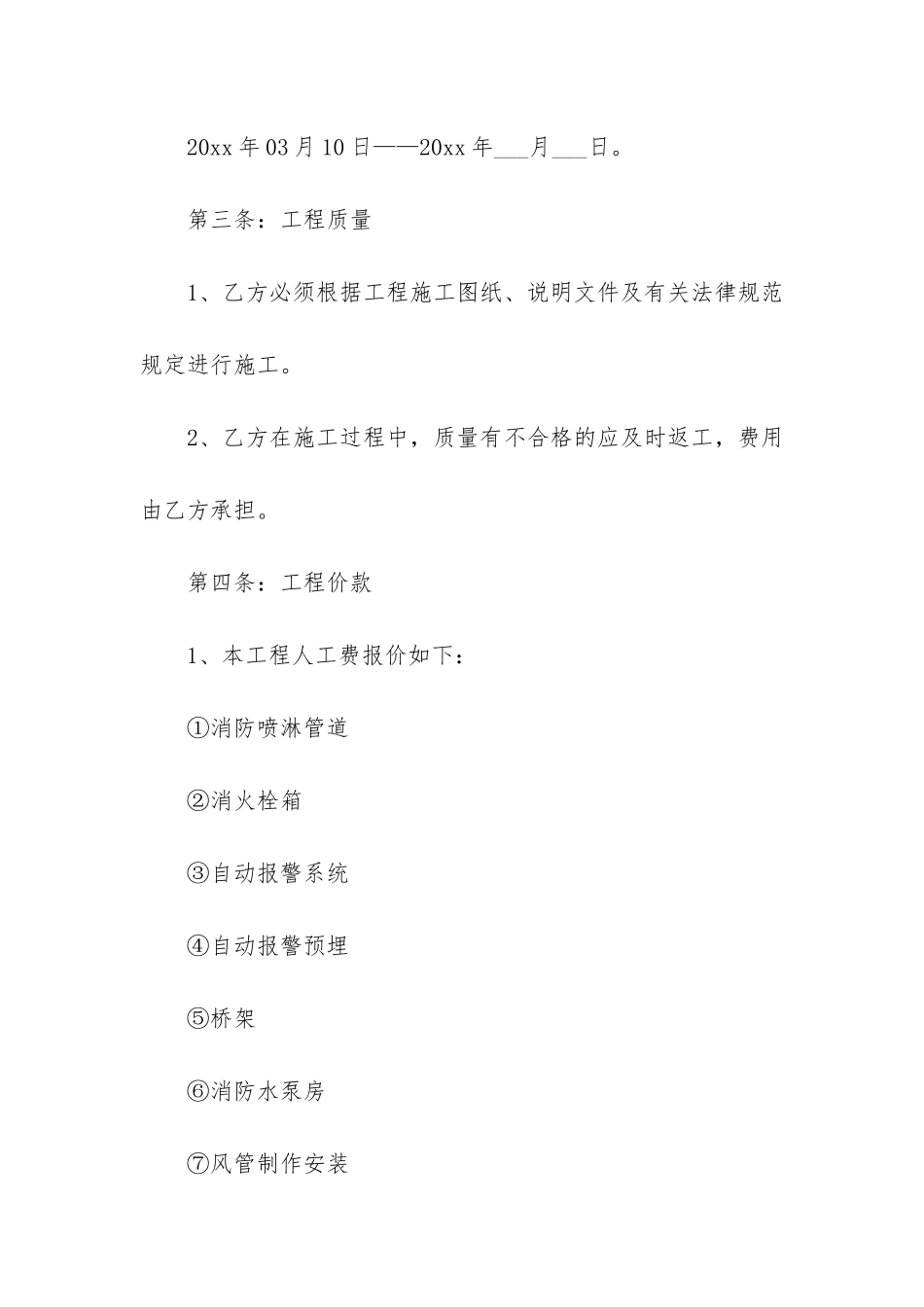 劳务合同模板3篇-模板劳务合同范本_第3页