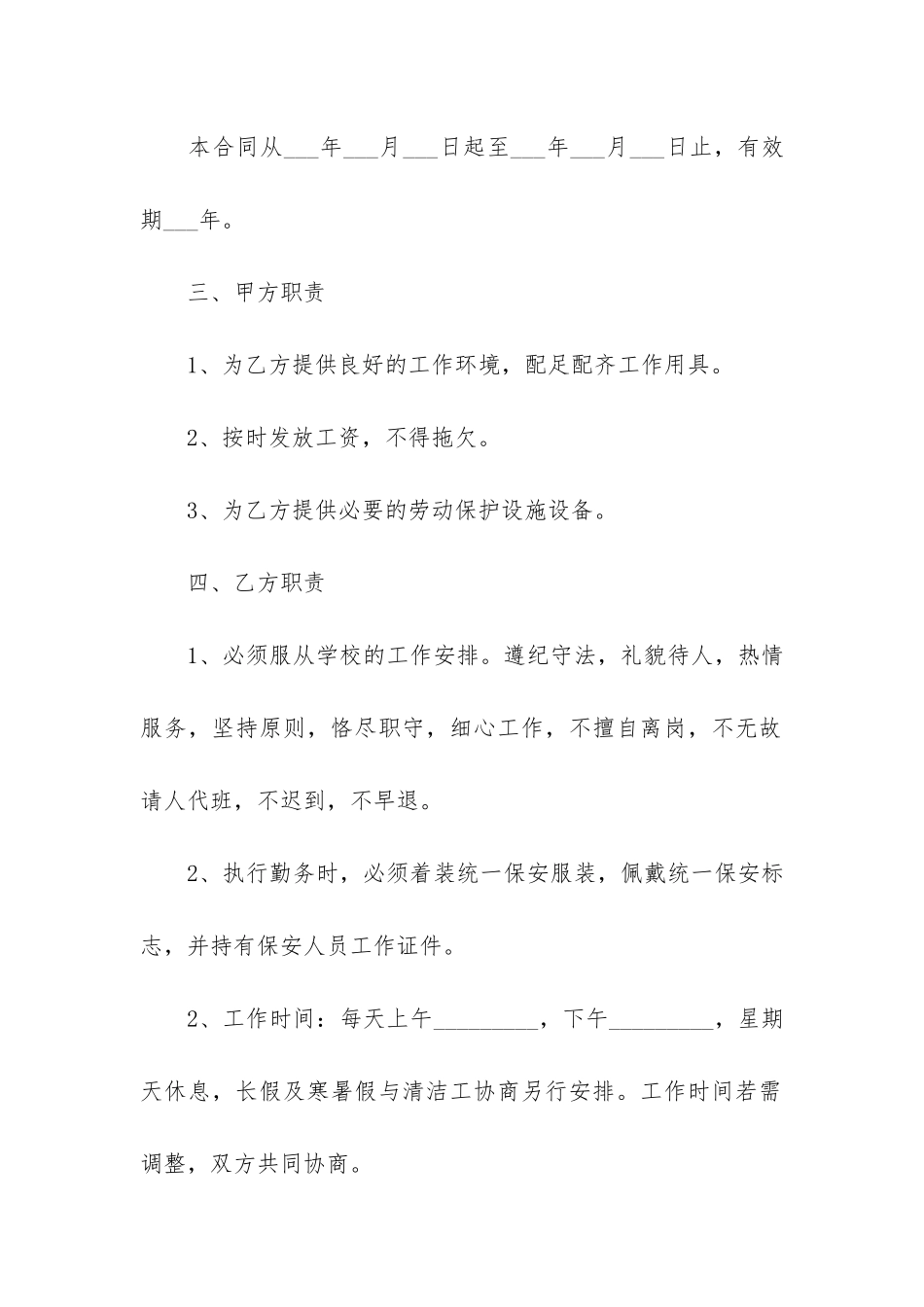 劳务合同模板5篇-做劳务合同模板_第2页