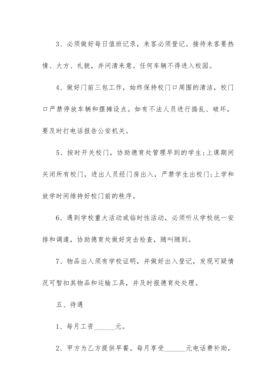 劳务合同模板5篇-做劳务合同模板_第3页