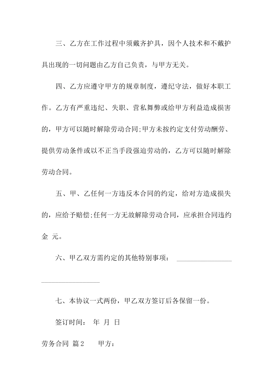 劳务合同模板集合5篇_第2页