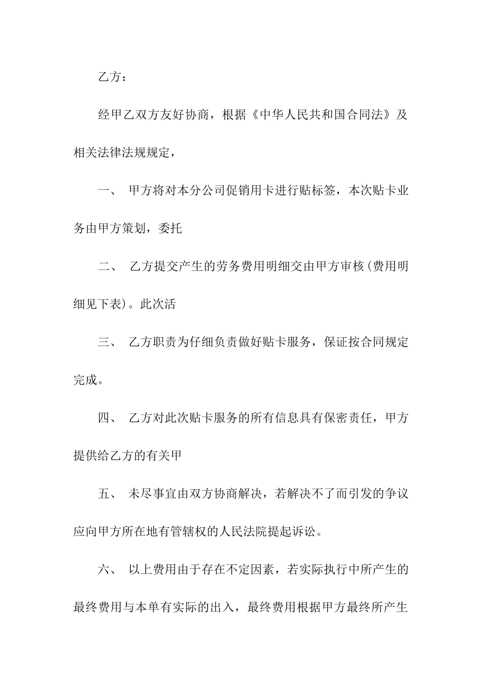 劳务合同模板集合5篇_第3页