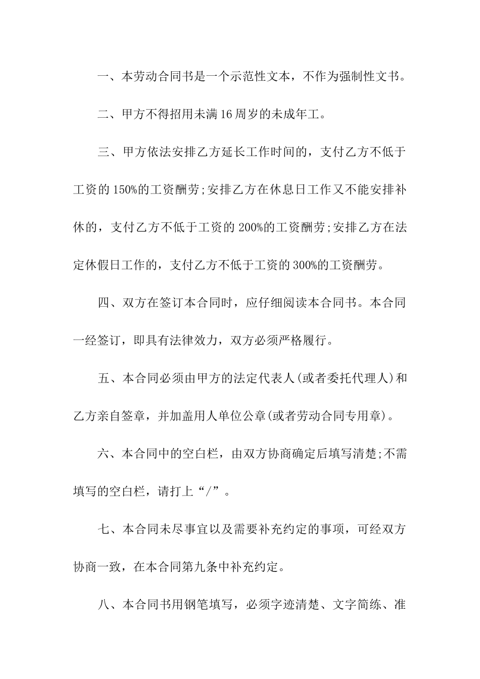 劳务合同汇编九篇_第2页