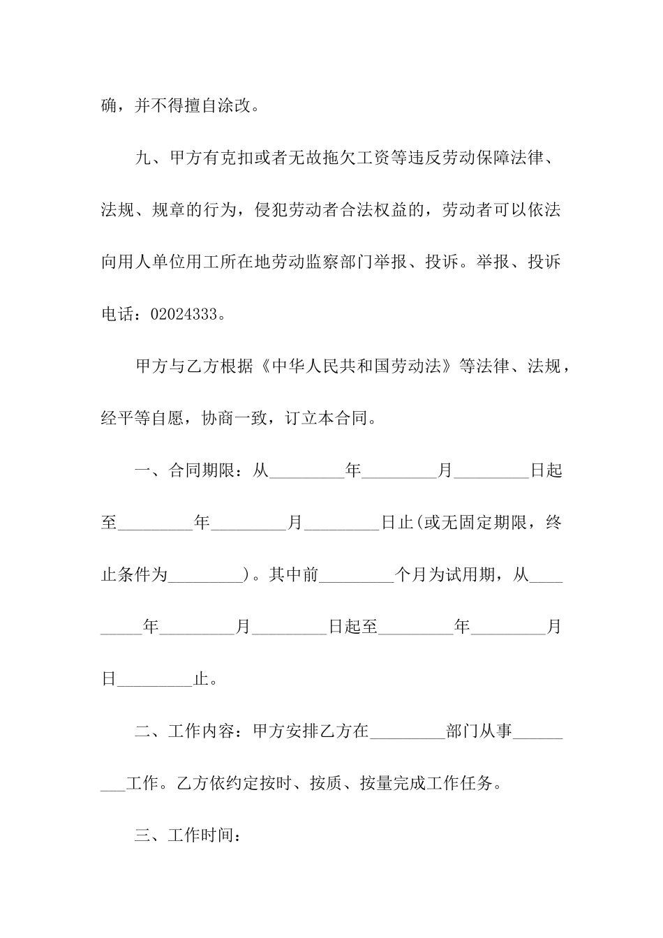 劳务合同汇编九篇_第3页