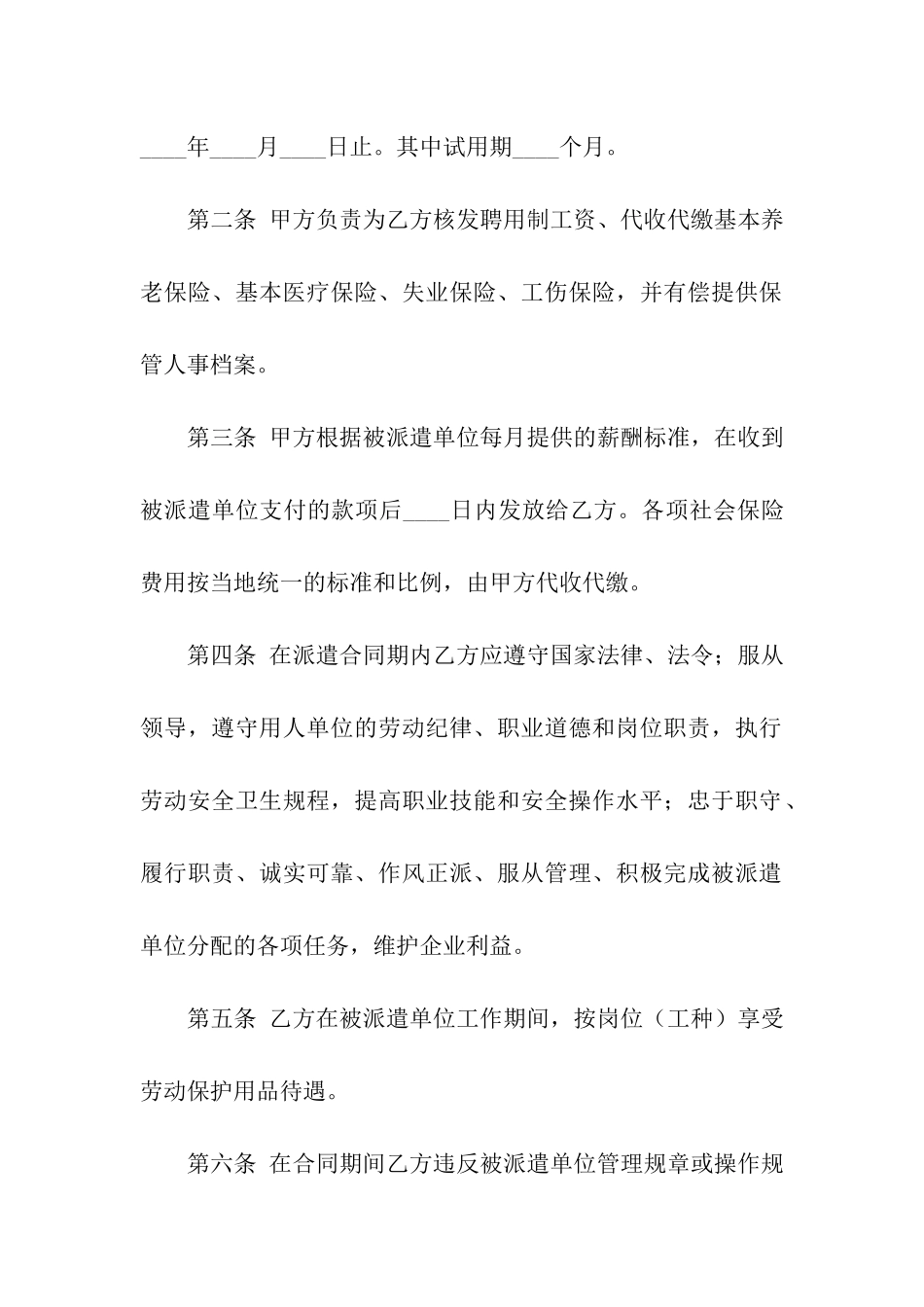 劳务合同模板汇总九篇_第2页